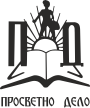 Prosvetno_Delo